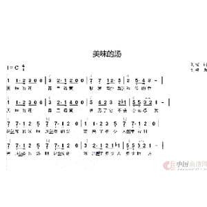 美味的汤_歌谱投稿_词曲:刘硕 刘硕