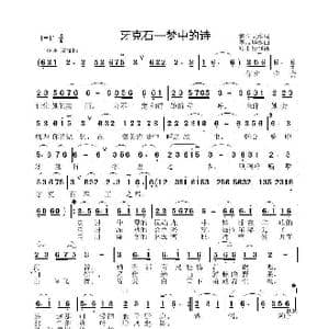 牙克石—梦中的诗_歌谱投稿_词曲:郭立夫 李晶华