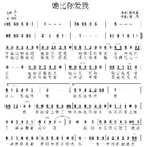 她比你爱我_通俗唱法乐谱_词曲:孤狼星 南风