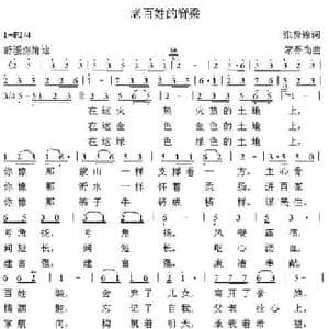 老百姓的脊梁_民歌简谱_词曲:张贤德 常吾尚