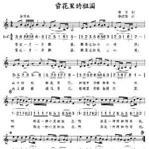 雪花里的祖国_民歌简谱_词曲:李良 李炫春