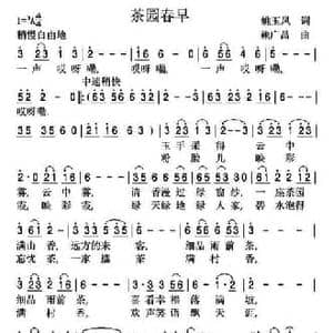 茶园春早_民歌简谱_词曲:姚玉凤 赖广昌