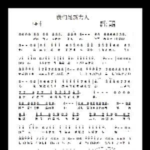 我们是新力人_歌曲简谱_词曲:王琴 吴巍