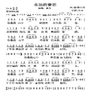 永远的眷恋_歌谱投稿_词曲:陈小奇 陈小奇