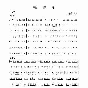 碰梆子 二人台牌子曲 民间乐曲