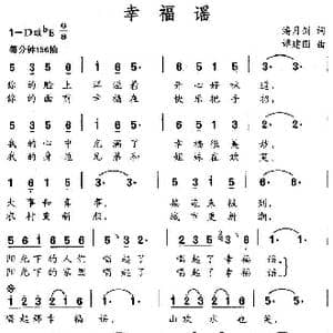 幸福谣_歌曲简谱_词曲:潘月剑 谭建国