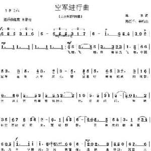 空军进行曲_民歌简谱_词曲:集体 苏任千 羊鸣