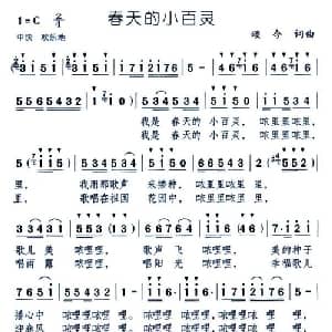 春天的小百灵_儿歌乐谱_词曲:颂今 颂今