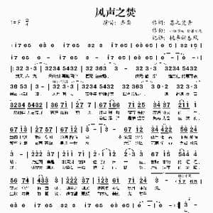 风声之焚_歌谱投稿_词曲:暮之梵音 小坂梨由 断罪之花