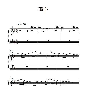 画心 钢琴谱
