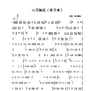 人间桃花_歌谱投稿