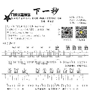 下一秒 吉他谱 张碧晨 汪苏泷词曲 八戒
