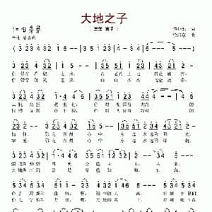 大地之子_歌谱投稿_词曲:谭仲池 徐沛东