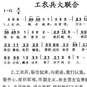 工农兵大联合_民歌简谱