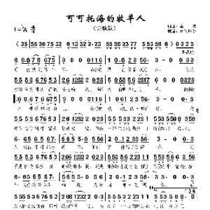 可可托海的牧羊人_歌谱投稿_词曲:王, 琪 王 琪