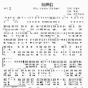 隔世信_歌曲简谱_词曲:陆菱纱 莲琊