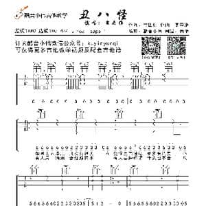 丑八怪 薛之谦_歌曲简谱_词曲:甘世佳 李荣浩