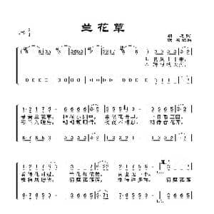 兰花草_歌谱投稿_词曲:胡适词 佚名改编