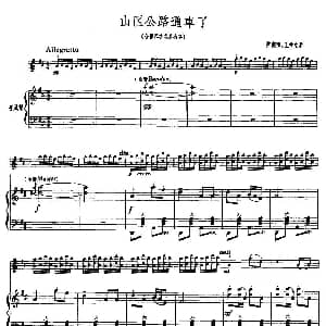 小提琴谱 | 山区公路通车了