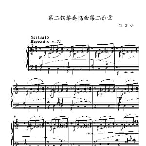 第二钢琴奏鸣曲 钢琴谱 葛清