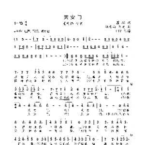 天安门_歌曲简谱_词曲:瞿琮 杨青山/刘琦