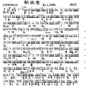 斩经堂 失空斩_歌曲简谱
