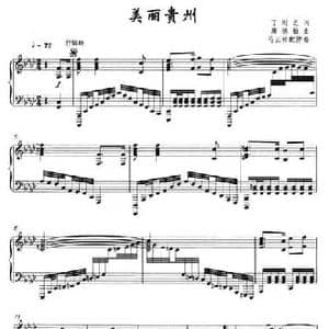 美丽贵州_民歌简谱_词曲:丁时光 唐德松曲 马云松配伴奏