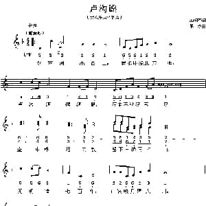 卢沟谣_儿歌乐谱_词曲:李明圣 鄂矛