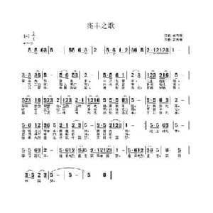 兆丰之歌_民歌简谱_词曲:武秀林 武秀林