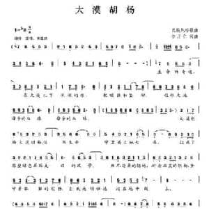 大漠胡杨_民歌简谱_词曲:李开仁 李开仁