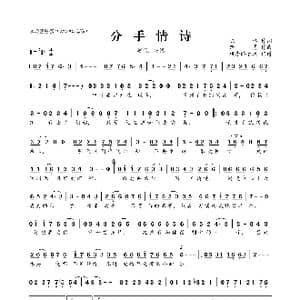 ​分手情诗_歌曲简谱_词曲:陈伟 路勇