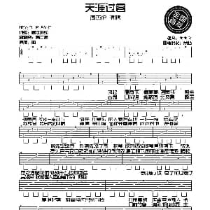 天涯过客 吉他谱 周杰伦 余杨