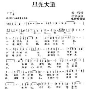 星光大道_民歌简谱_词曲:邹强 李建昌