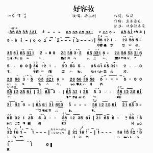 ​好容妆_歌谱投稿_词曲:知错 浪客秦昊