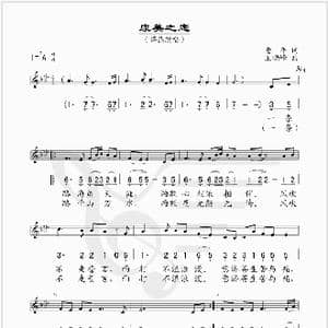 康美之恋_歌谱投稿_词曲:童年 王晓峰