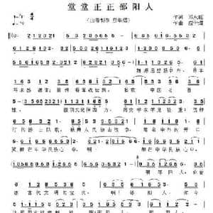 堂堂正正邵阳人_民歌简谱_词曲:邓永旺 应华熠