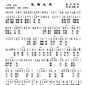 仡佬之夜_民歌简谱_词曲:陈守刚 向侃 李云翔