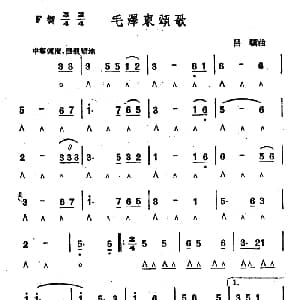 口琴谱 | 毛泽东颂歌 吕骥
