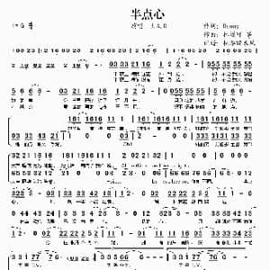 半点心_歌谱投稿_词曲:Danny 林迈可 等
