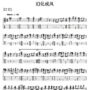 幻化成风 吉他谱