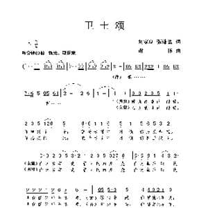 卫士颂_歌曲简谱_词曲:张谦诚 刘家良 谢伟