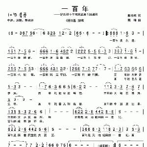一百年_美声唱法乐谱_词曲:戴有斌 姚峰