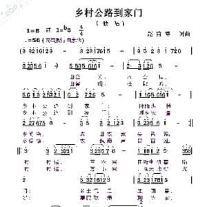 乡村公路到家门_歌曲简谱_词曲:赵甫博 赵甫博