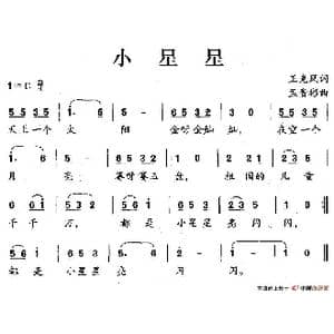 小星星_歌谱投稿_词曲:王克凤 孟贵彬