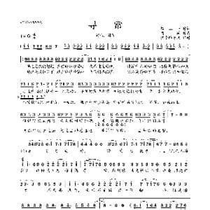 ​寻常_歌曲简谱_词曲:焰三一 河图