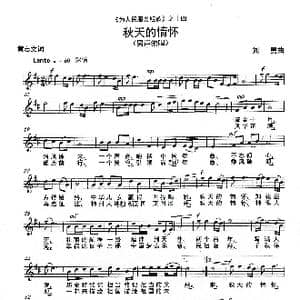 秋天的情怀 _歌曲简谱_词曲:黄志文 刘 勇