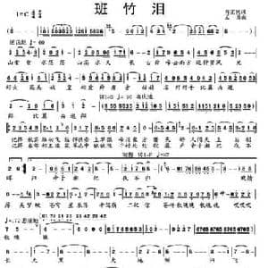 班竹泪_民歌简谱_词曲:肖正民 孟勇