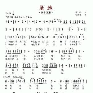 圣地_歌谱投稿_词曲:郑林 鲍冀鲁