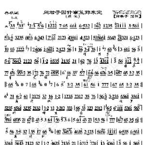 春秋配 问君子因甚事荒郊来定_歌曲简谱_词曲:暂无 恒流星制谱