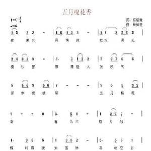 五月槐花香_民歌简谱_词曲:杨福俊 杨福俊
